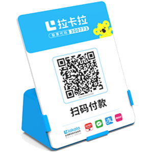 孝义拉卡拉全能收款Q码